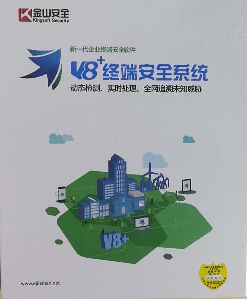 金山V8+終端安全系統V8.5客戶端